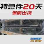 杰德 80×2140拉桿 電鍍螺桿 工廠直營 支持定制 種類規(guī)格齊全-舟山市杰德機(jī)械有限公司